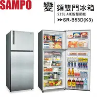 在飛比找樂天市場購物網優惠-SAMPO 聲寶 535L 極致節能變頻雙門冰箱 SR-B5