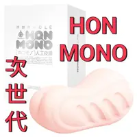 在飛比找蝦皮購物優惠-次世代HON-MONO日本人工皮膚夾吸器男性自慰器自慰套 7