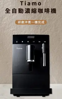 在飛比找Yahoo!奇摩拍賣優惠-Tiamo TR101 義式全自動咖啡機 -黑色110V