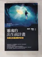 【書寶二手書T4／宗教_IUZ】靈魂的出生前計畫_羅伯特．舒華茲