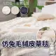 【BOSS BEDDING 小老闆寢具】極致兔毛絨皮草毯(毛毯 網美毯 被子 保暖 兔毛 美毯)