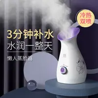 在飛比找樂天市場購物網優惠-蒸臉器冷熱噴納米補水儀家用臉部保濕排毒噴霧器美白