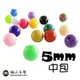 【瑞山手藝】壓克力/圓珠/壓色珠/糖果珠-5mm(中包)-台灣製