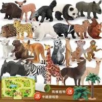 在飛比找ETMall東森購物網優惠-仿真動物模型兒童玩具擺件動物園認知小老虎長頸鹿獅子大象斑馬