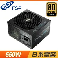 在飛比找PChome24h購物優惠-FSP 全漢 Hydro GSM PRO 550W 金牌 半