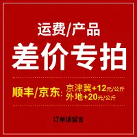 在飛比找淘寶網優惠-補運費/補產品差價，發順豐/京東京津冀+12，外地+20 留