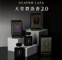 在飛比找Yahoo!奇摩拍賣優惠-HEAVEN LAFA 🚗天堂費洛香🚗香水🚗男女共用🚗神獸阿