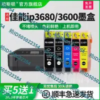 在飛比找露天拍賣優惠-適用佳能IP3680 IP3600墨盒 IP4680 IP4