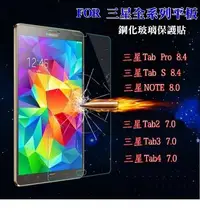 在飛比找Yahoo!奇摩拍賣優惠-【宅動力】9H鋼化保貼 三星note8.0  Tab PRO