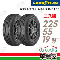 在飛比找蝦皮商城優惠-【固特異】輪胎_AssuranceMaxGuard SUV_