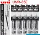 三菱 uni 自動鋼珠筆芯 UMR-85E