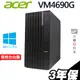 ACER VM4690G 商用電腦 i5-12500/W11P/P620 T1000 RTX A2000選配iStyle