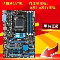 在飛比找Yahoo!奇摩拍賣優惠-華碩 M5A78L 固態970主板AM3AM3+獨立大板97