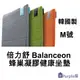 [Purple屋] 倍力舒 Balanceon 蜂巢凝膠健康坐墊 M 產地：韓國