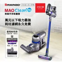 在飛比找蝦皮商城精選優惠-【日系家電】日本 Bmxmao MAO Clean M6 無