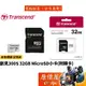 Transcend創見 300S系列 32GB micro SD UHS-I U1 SD卡/高速/記憶卡/原價屋