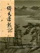 倚天屠龍記（2）新修版 (二手書)