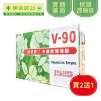 在飛比找蝦皮商城優惠-【聖翊】V-90植物性綜合酵素(水蜜桃口味)10包 山梨醇、