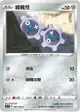 【CardMaster】寶可夢紙牌 中文版 PTCG 星星誕生 S9_C_069/100 齒輪兒