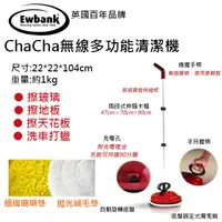 在飛比找蝦皮購物優惠-Ewbank 無線多功能清潔機 ChaCha2 360度旋轉