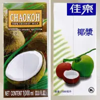 在飛比找蝦皮購物優惠-[ 舌尖上的美味 ] CHAOKOH 巧口椰漿/KARA 佳