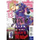 東京卍復仇者 13 (首刷附錄版)/和久井健 eslite誠品