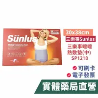 在飛比找樂天市場購物網優惠-Sunlus三樂事 暖暖熱敷墊30x38cm(中) SP12