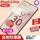 【快速出貨】新一代 Google Pixel 6 7 Pro 滿版金剛水凝膜 防爆膜 修復刮痕軟膜 保護貼 熊蓋讚3C