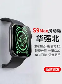 在飛比找樂天市場購物網優惠-【全新未激活】新款Watch S9Max適用蘋果智能手表運動