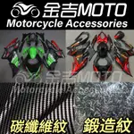 【金吉MOTO】KAWASAKI NINJA400 忍者400 全車殼 18-23年 副廠殼 客製化彩繪 消光漆 亮光漆