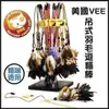 美國Vee．斑鳩逗貓棒(VE00022)貓貓無法抗拒的羽毛 (8.3折)