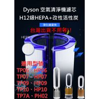 在飛比找蝦皮購物優惠-dyson TP06 HP06 PH02 HP06 HP09