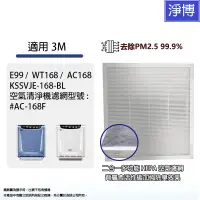 在飛比找蝦皮商城優惠-適用3M 淨呼吸 4-6坪E99 WT168 AC168空氣