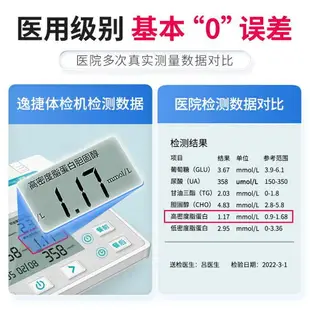 【台灣公司保固】逸捷多功能體檢機一體機 血糖 尿酸 血脂 血壓家用四高三高檢測