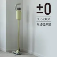 在飛比找momo購物網優惠-【正負零±0】電池式無線吸塵器 XJC-C030(黃綠色)