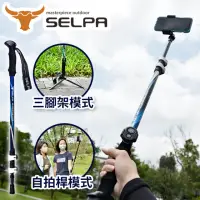 在飛比找momo購物網優惠-【SELPA】自拍登山杖 超輕量翔鳳7075鋁合金外鎖快扣登