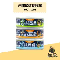 在飛比找蝦皮商城優惠-DOG CAT STAR 汪喵星球- 挑嘴貓主食罐 - 鮭魚