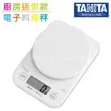 在飛比找遠傳friDay購物精選優惠-【TANITA】廚房迷你電子料理秤&電子秤-1kg-白色