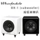 【澄名影音展場】英國 Wharfedale DX-1 (subwoofer) 超低音喇叭/只