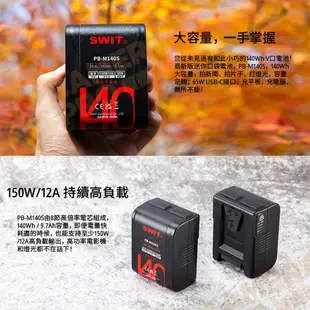 ◎相機專家◎ SWIT PB-M140S 口袋迷你V掛電池 小尺寸 V口電池 9.7Ah 140Wh 大容量 公司貨