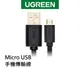 [拆封新品] 綠聯 Micro USB快充傳輸線 USB Type-C快充傳輸線【Water3F】
