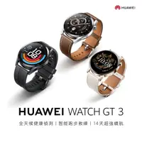 在飛比找蝦皮購物優惠-【HUAWEI】華為 WATCH GT3 46mm運動智能手