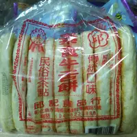 在飛比找蝦皮購物優惠-邱記  素食牛舌餅（10入）