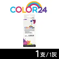 在飛比找Yahoo奇摩購物中心優惠-【Color24】 for Canon CLI-751XLG