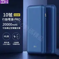 在飛比找Yahoo!奇摩拍賣優惠-Zmi紫米10號行動電源 PRO  20000mah 支持U