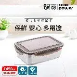 在飛比找遠傳friDay購物優惠-【CookPower鍋寶】316不銹鋼保鮮盒1450ML-長