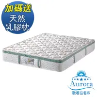 在飛比找momo購物網優惠-【歐若拉名床】護邊強化三線乳膠封邊獨立筒床墊(雙人5尺)