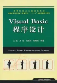 在飛比找博客來優惠-Visual Basic程序設計