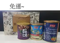 在飛比找Yahoo!奇摩拍賣優惠-紅布朗禮盒組(薑黃腰果+鹽烤腰果仁+輕烘焙夏威夷豆)~$98