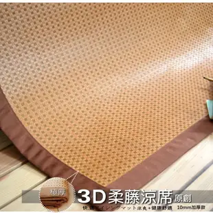 【3D透氣網-5尺-原創柔藤涼蓆-】極厚1公分的涼爽竹蓆(日本原料)台灣生產